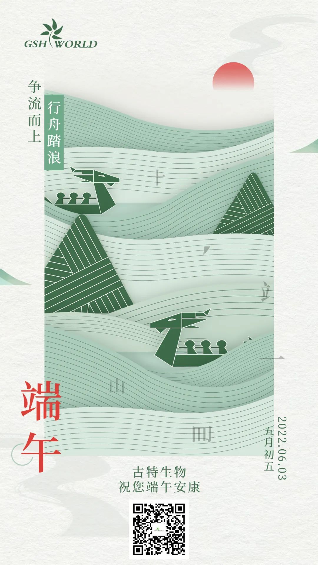 端午 | 爭流而上，行舟踏浪