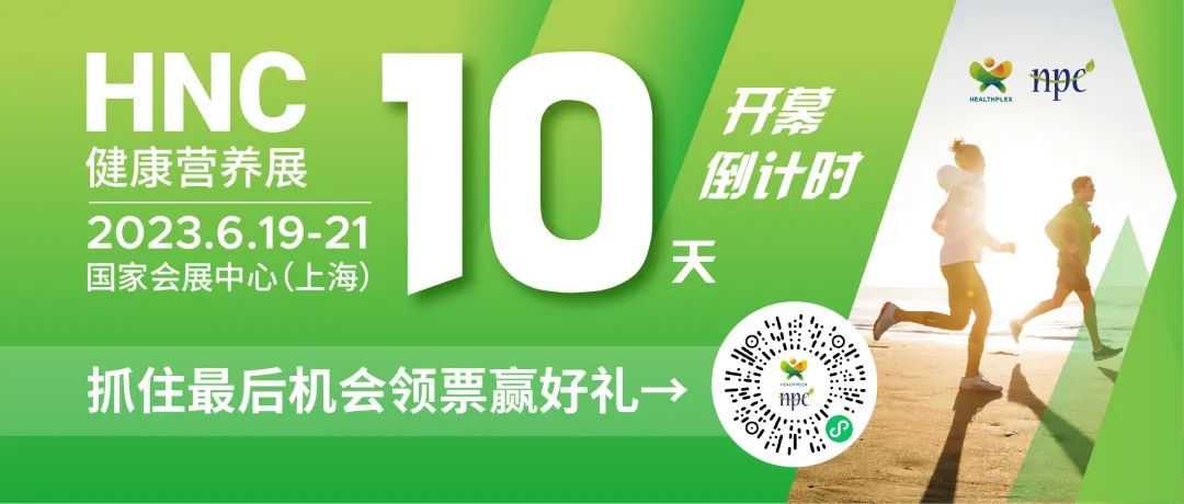 6月19-21日HNC健康營(yíng)養(yǎng)展參觀指南來(lái)了！趕緊收藏！