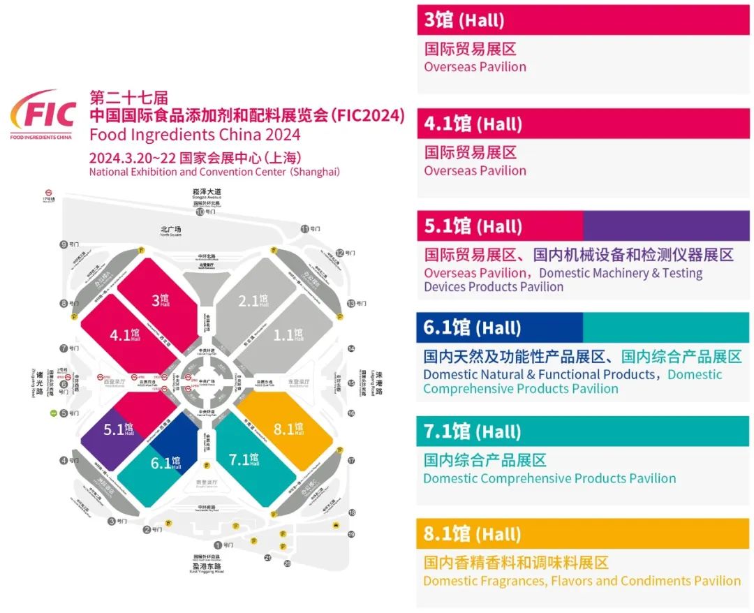 第二十七屆中國國際食品添加劑和配料展覽會