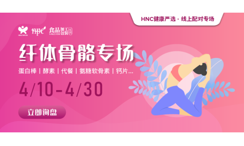 【健康嚴選】纖體骨骼精選產(chǎn)品限時上線，助力精準采購！