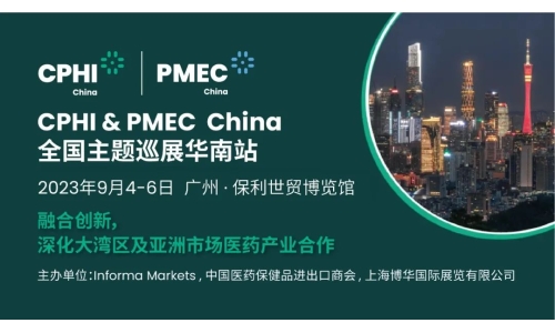 CPHI & PMEC China主題巡展首站揮師南下亮相廣州，快來領取免費門票！